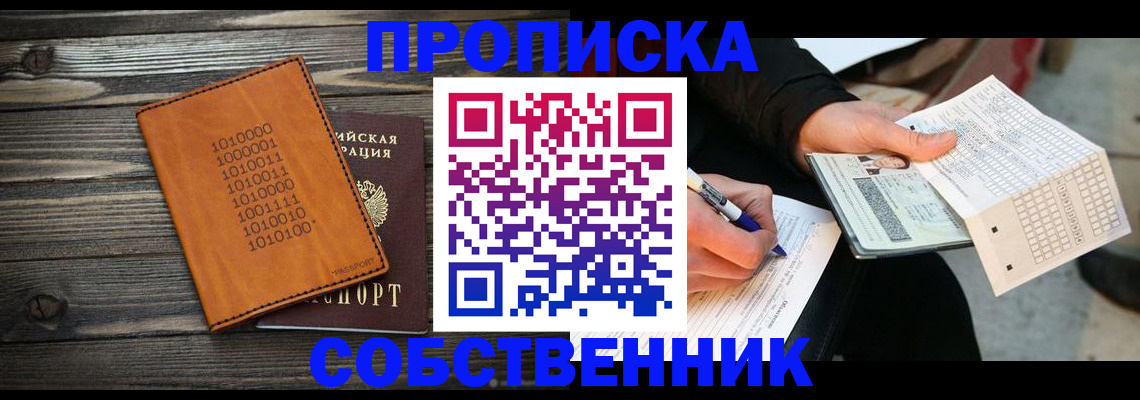 прописка в Таганроге