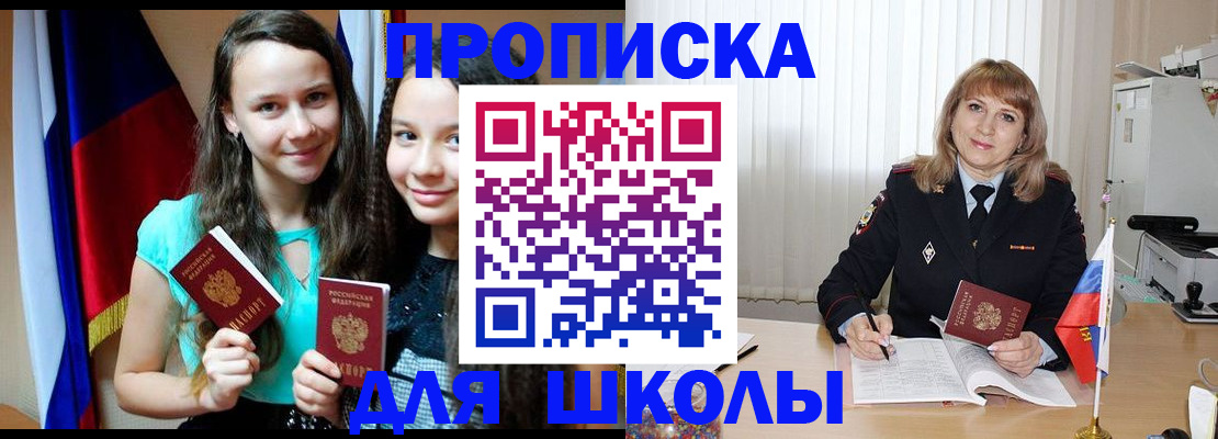 регистрация для школы в Таганроге